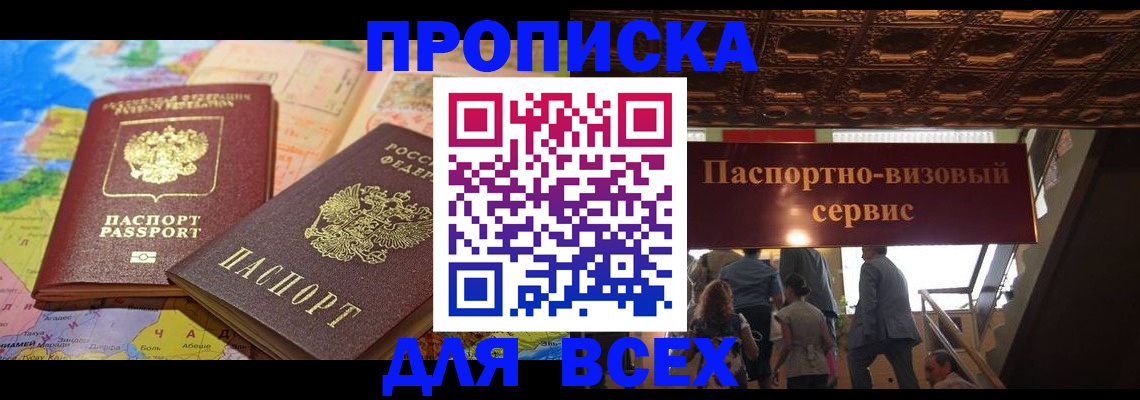 временная регистрация законно в Щёлкино