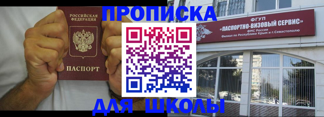 прописка для военкомата в Щёлкино