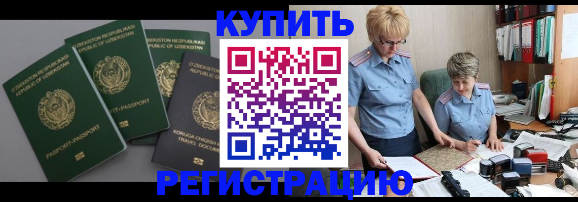 прописка иностранных граждан в Щёлкино