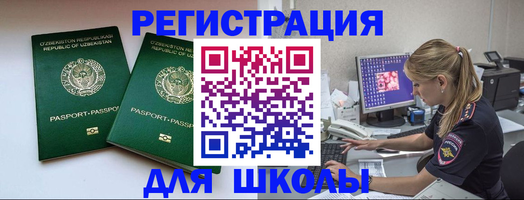 миграционный учет в Щёлкино