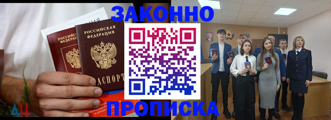 прописка гарантия в Щёлкино