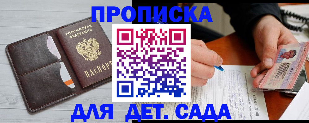 временная прописка в Щёлкино