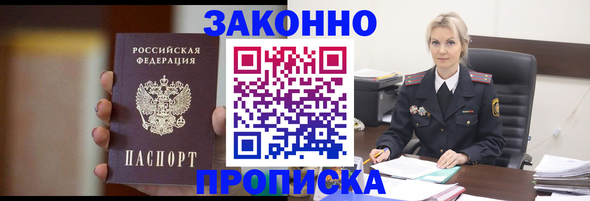 регистрация в Щёлкино