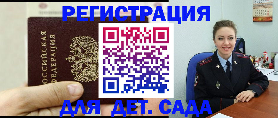 временная регистрация гарантия в Щёлкино