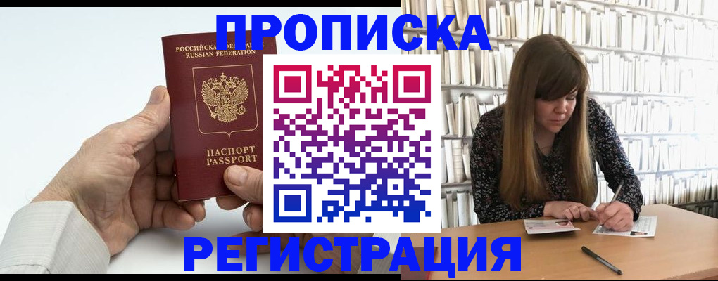 прописка в квартире в Щёлкино