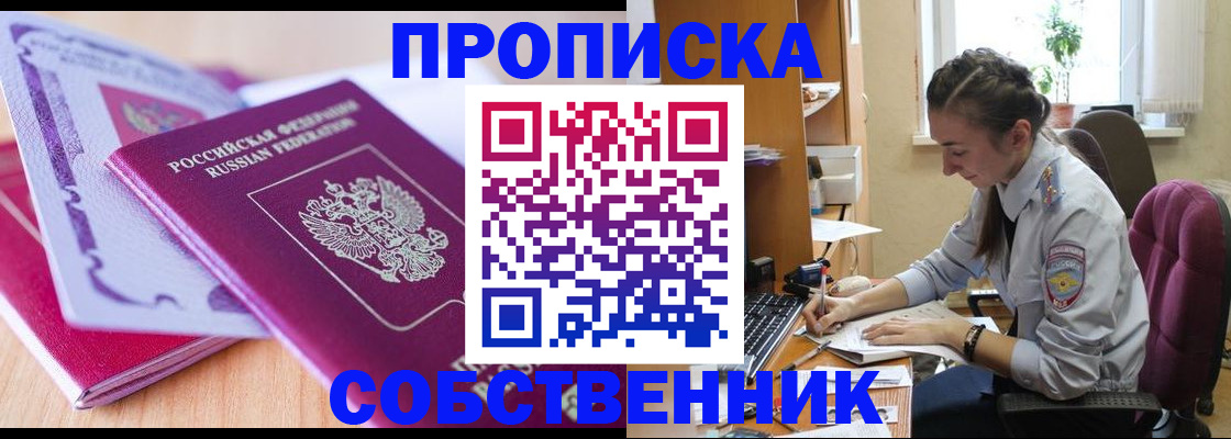 прописка паспорт в Щёлкино
