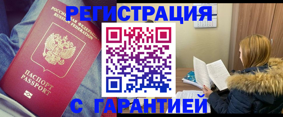 купить прописку в Щёлкино